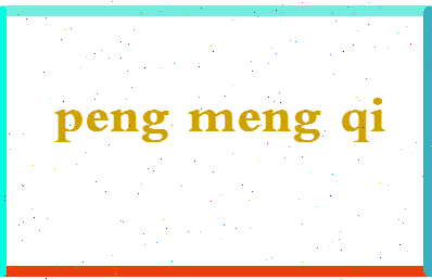 彭梦琦相关图片