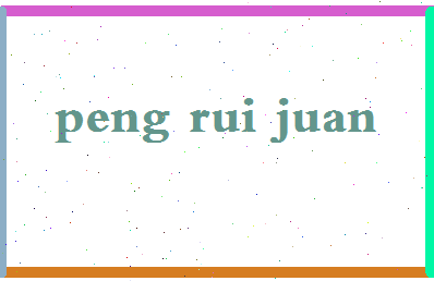 彭瑞娟相关图片