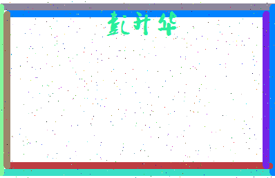 彭升华相关图片