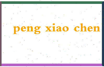 彭晓辰相关图片