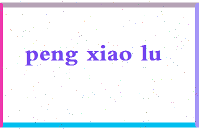 彭小璐相关图片