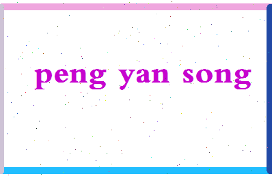 彭岩松相关图片