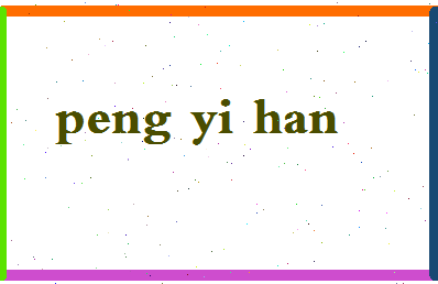 彭一涵相关图片