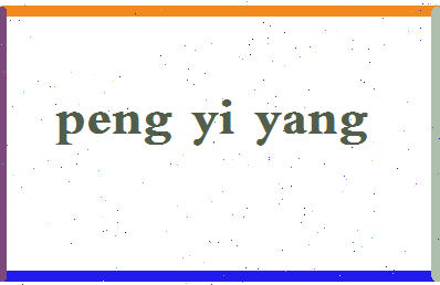 彭亦阳相关图片