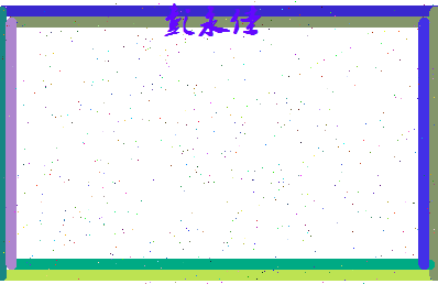 彭永佳相关图片