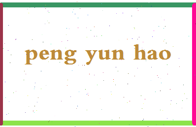 彭云浩相关图片
