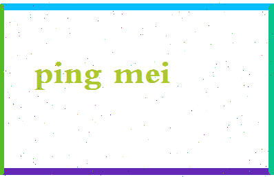 平美相关图片